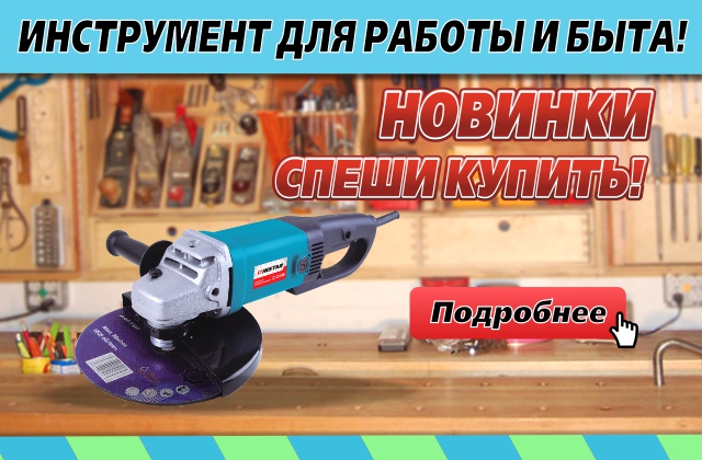 Новинки