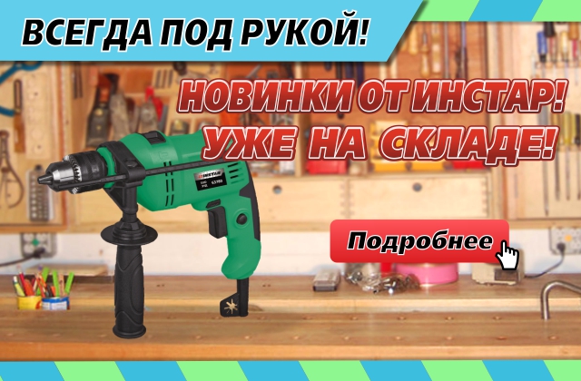 Новинки от Инстар